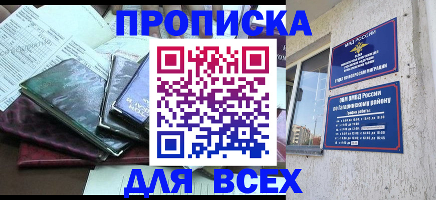 прописка поиск в Кудрово